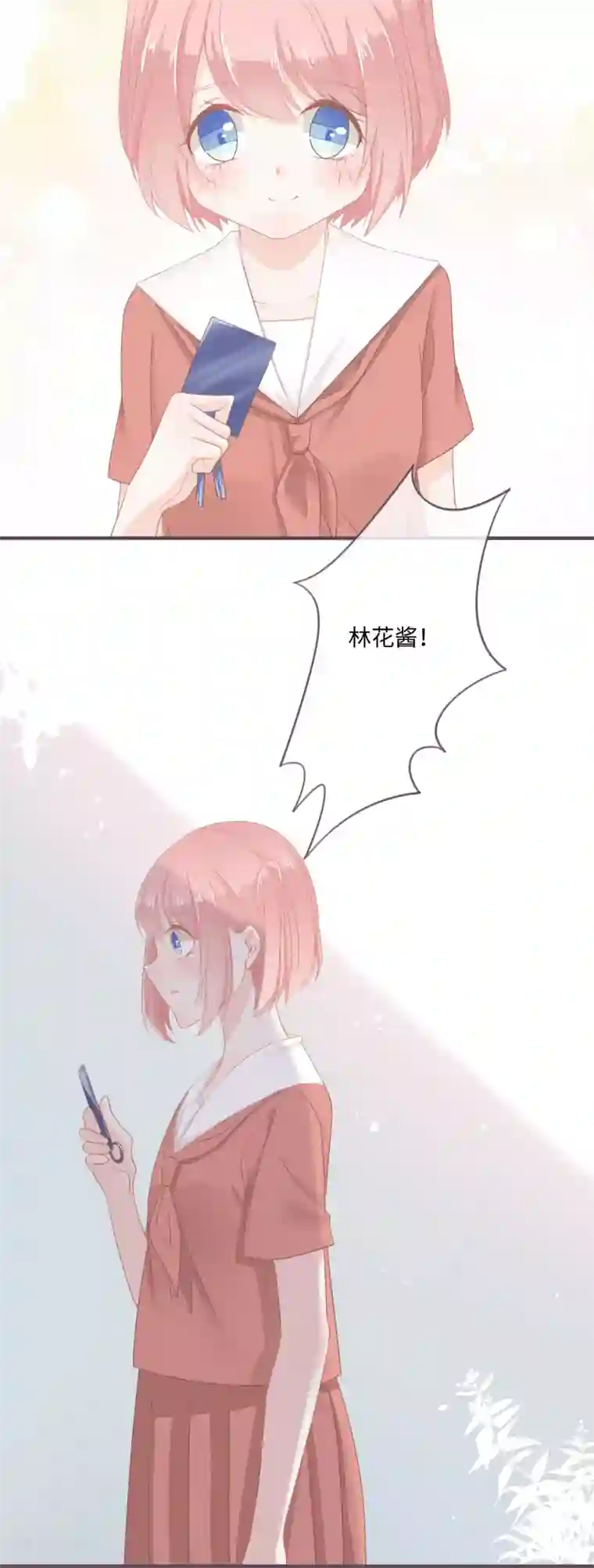 世界唯有你喜欢第38话 同在屋檐下
