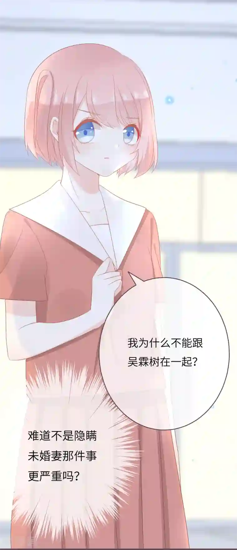 世界唯有你喜欢第38话 同在屋檐下