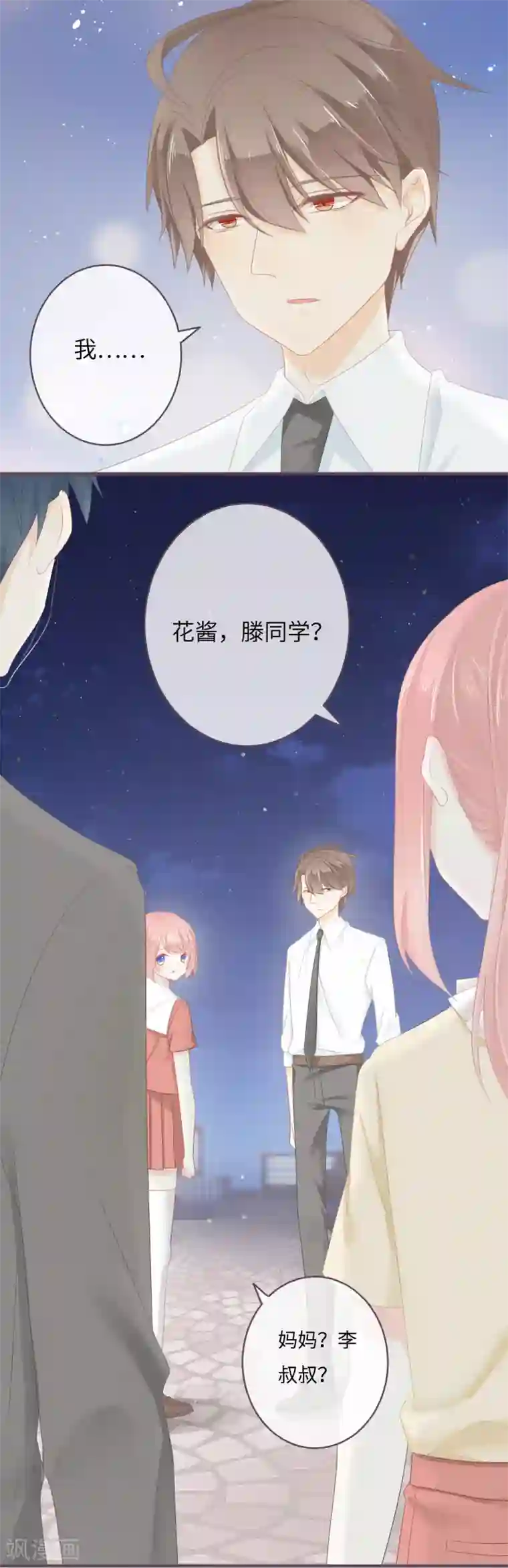 世界唯有你喜欢第38话 同在屋檐下