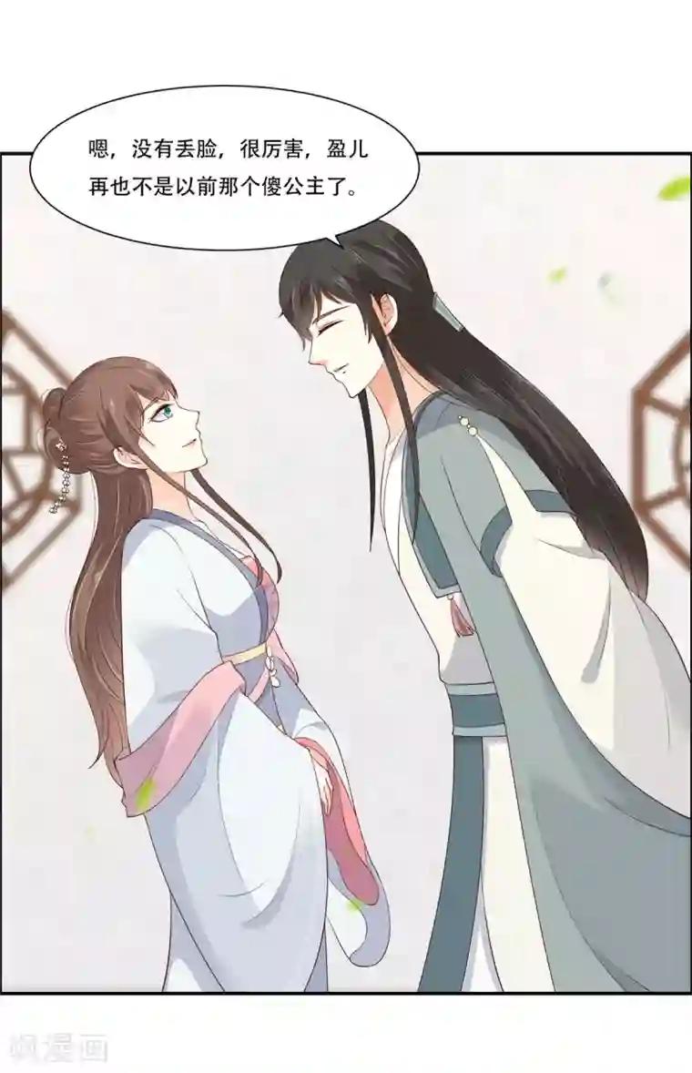 傲娇邪王宠入骨第32话 口吐芬芳教科书