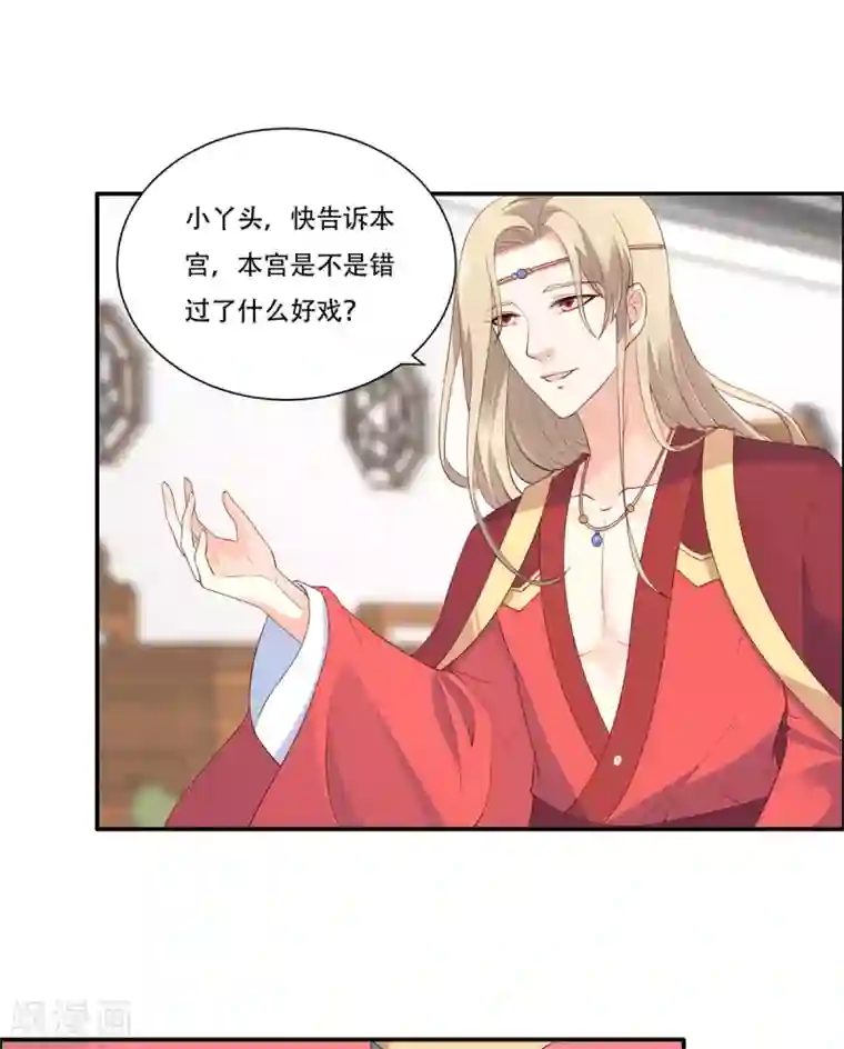 傲娇邪王宠入骨第32话 口吐芬芳教科书