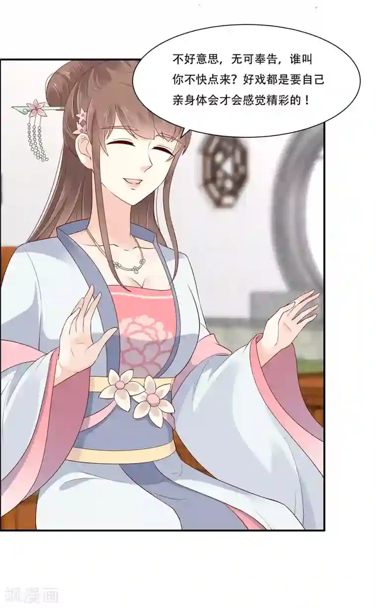 傲娇邪王宠入骨第32话 口吐芬芳教科书