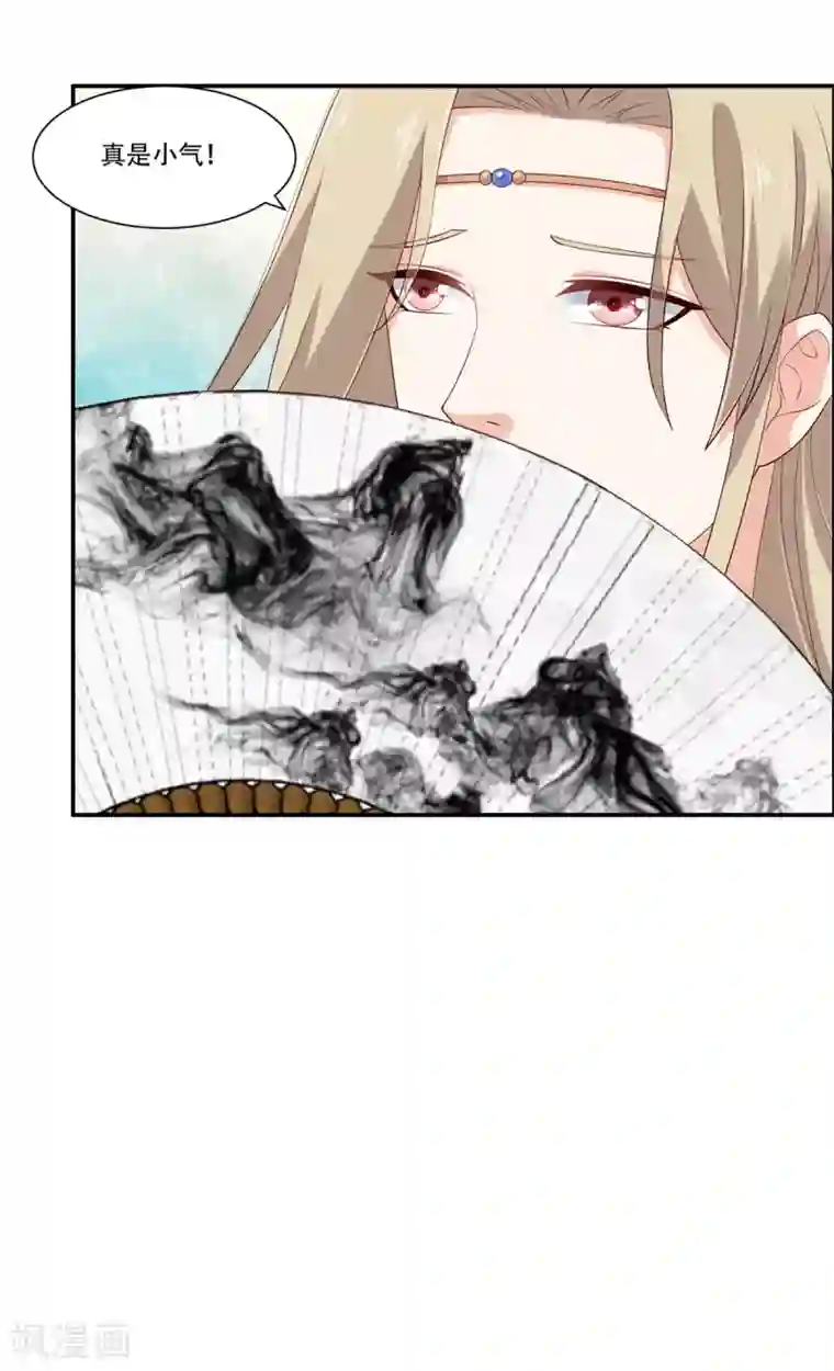 傲娇邪王宠入骨第32话 口吐芬芳教科书