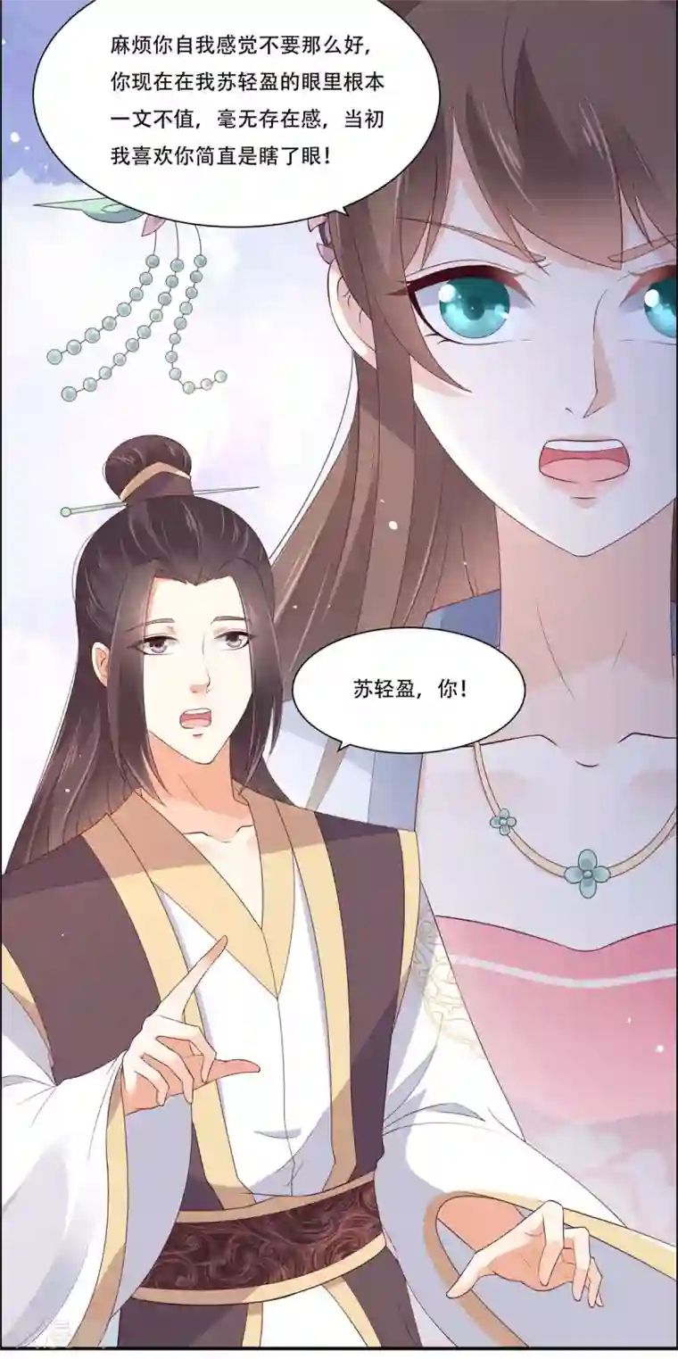 傲娇邪王宠入骨第32话 口吐芬芳教科书