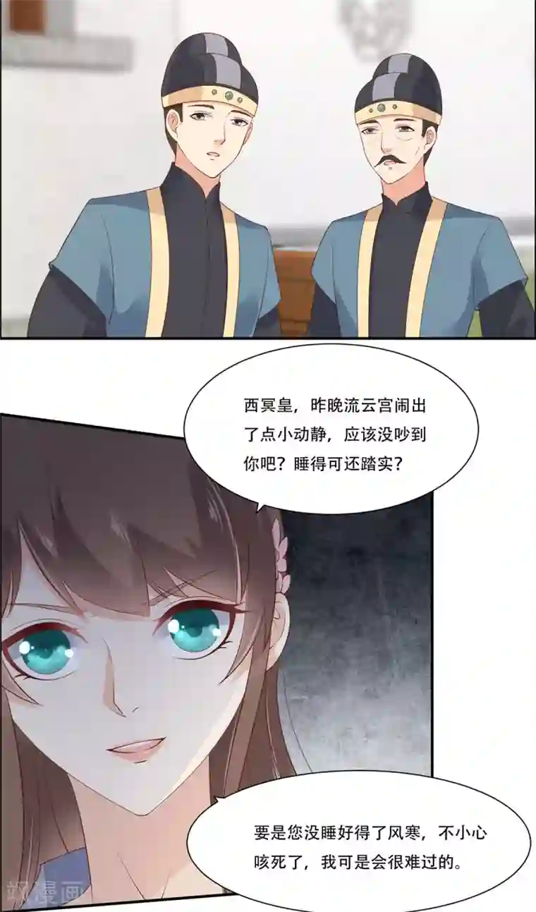 傲娇邪王宠入骨第32话 口吐芬芳教科书