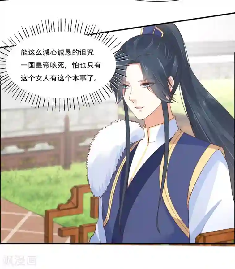 傲娇邪王宠入骨第32话 口吐芬芳教科书