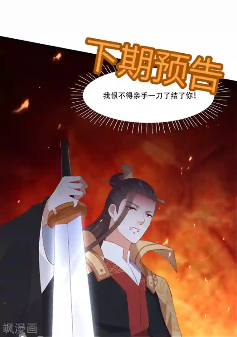 傲娇邪王宠入骨第32话 口吐芬芳教科书