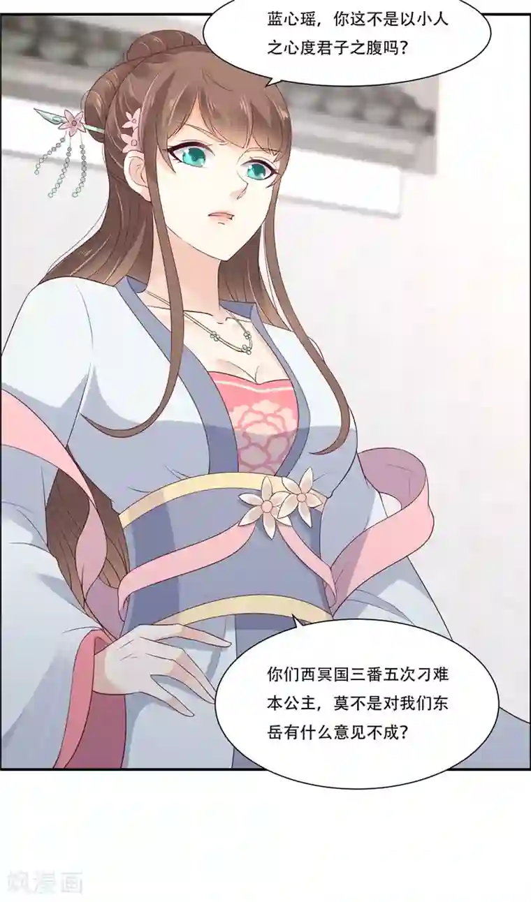 傲娇邪王宠入骨第32话 口吐芬芳教科书