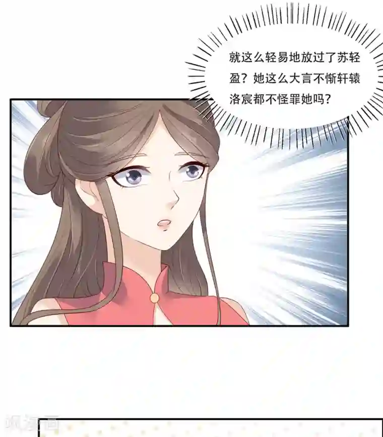 傲娇邪王宠入骨第33话 记仇记小本本