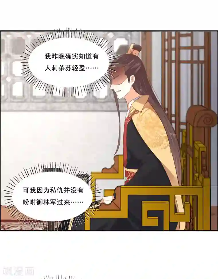 傲娇邪王宠入骨第33话 记仇记小本本