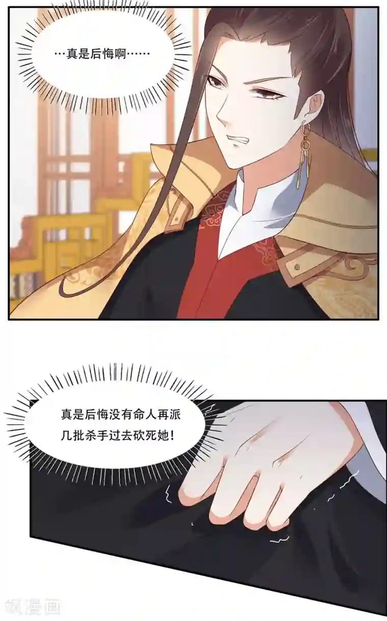 傲娇邪王宠入骨第33话 记仇记小本本