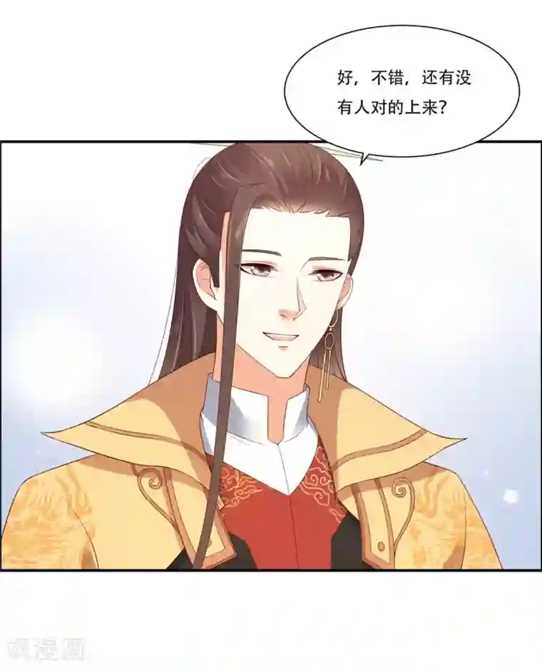 傲娇邪王宠入骨第34话 是谁在装好刺眼