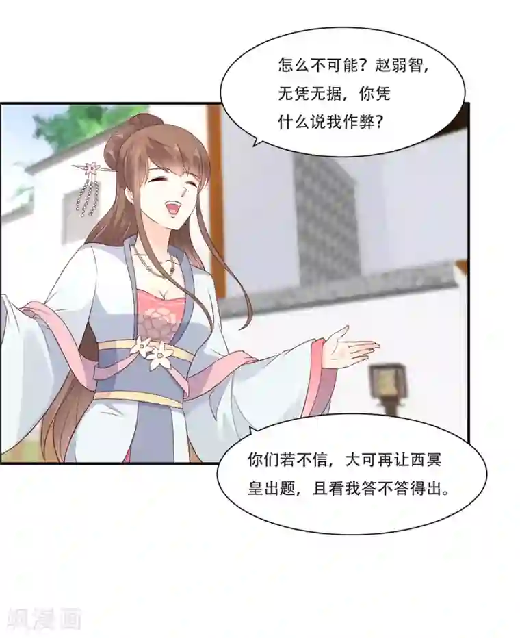 傲娇邪王宠入骨第34话 是谁在装好刺眼