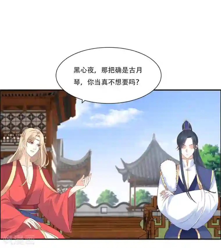 傲娇邪王宠入骨第34话 是谁在装好刺眼