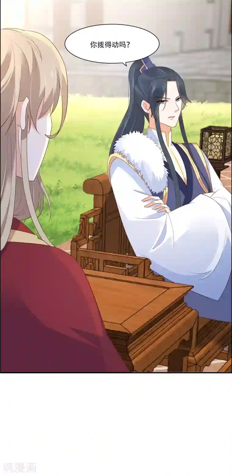 傲娇邪王宠入骨第34话 是谁在装好刺眼