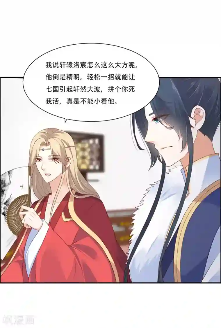 傲娇邪王宠入骨第34话 是谁在装好刺眼