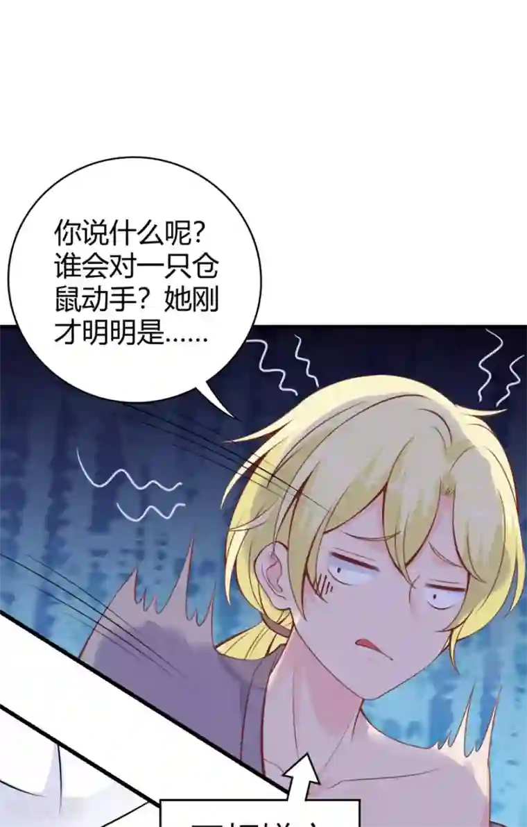 国民老公的小仓鼠第20话 见色忘鼠