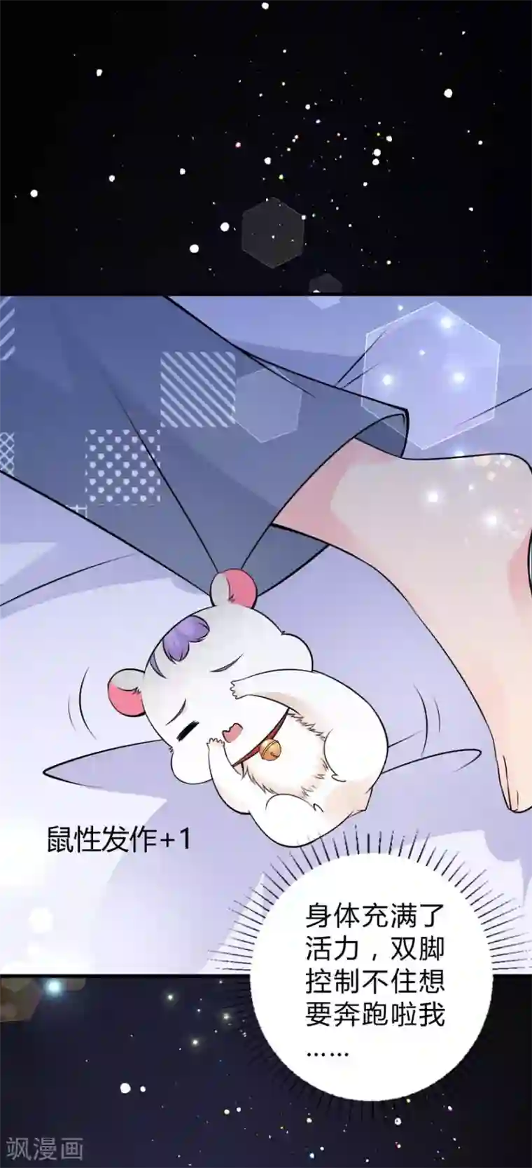 国民老公的小仓鼠第20话 见色忘鼠