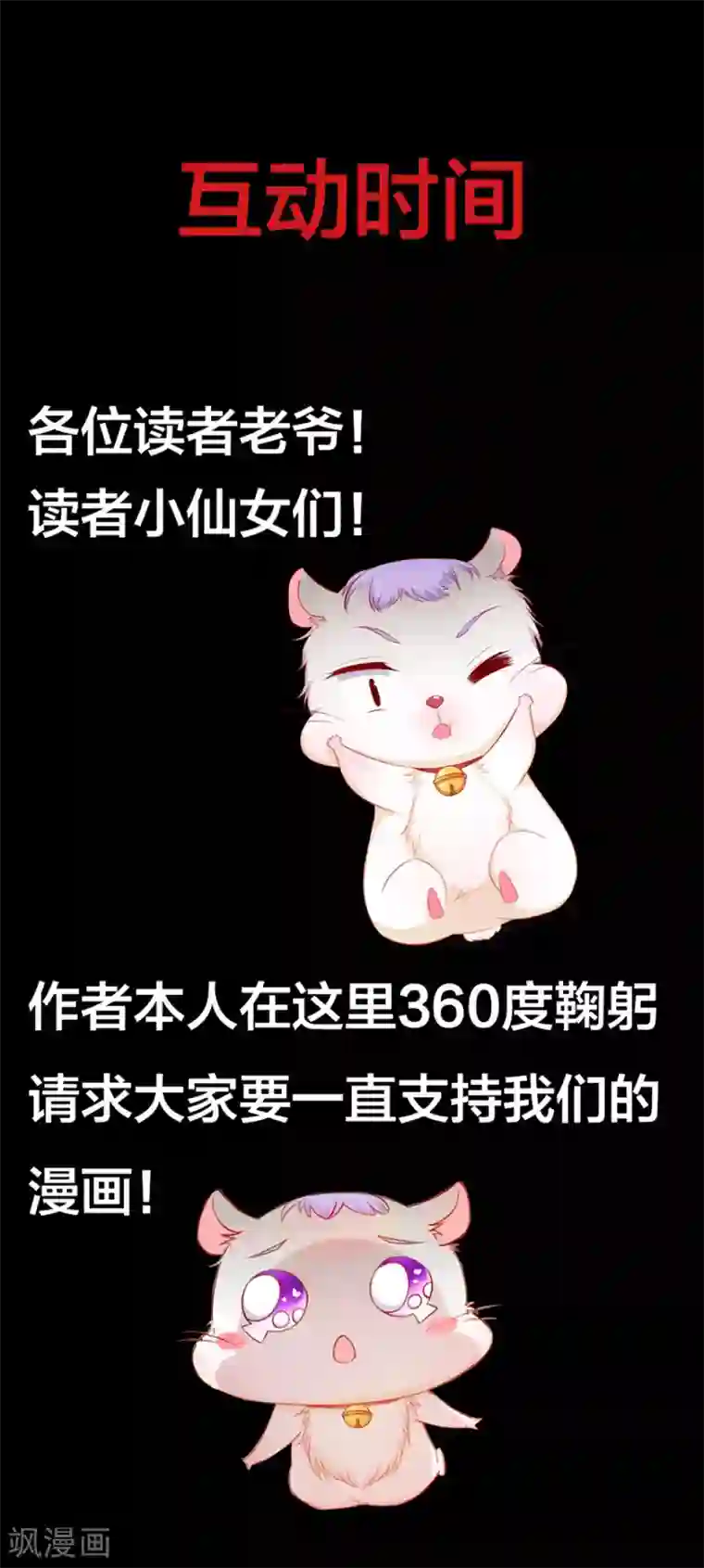 国民老公的小仓鼠第20话 见色忘鼠