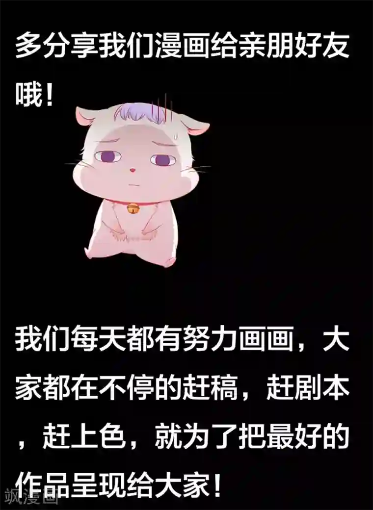 国民老公的小仓鼠第20话 见色忘鼠