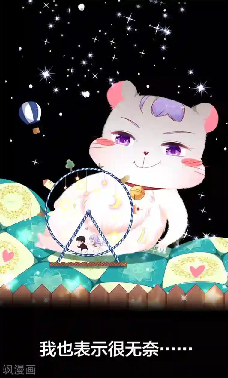 国民老公的小仓鼠第20话 见色忘鼠