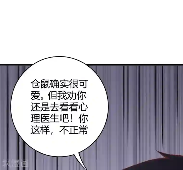 国民老公的小仓鼠第20话 见色忘鼠