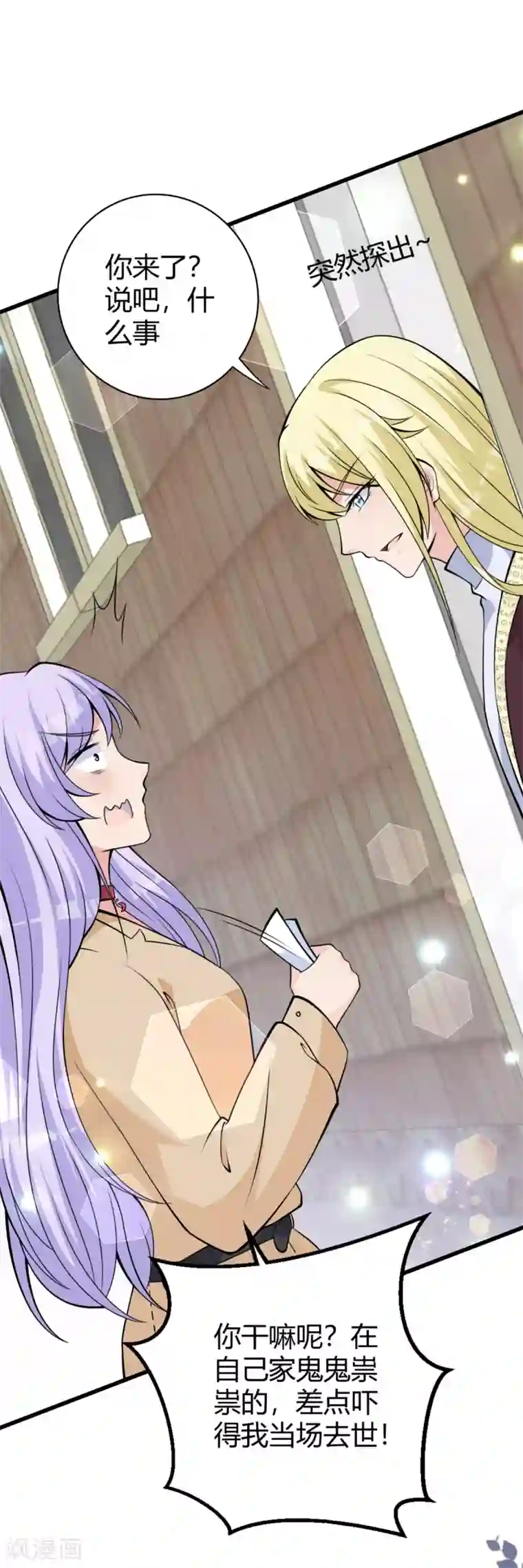 国民老公的小仓鼠第21话 沈判，真·女装大佬