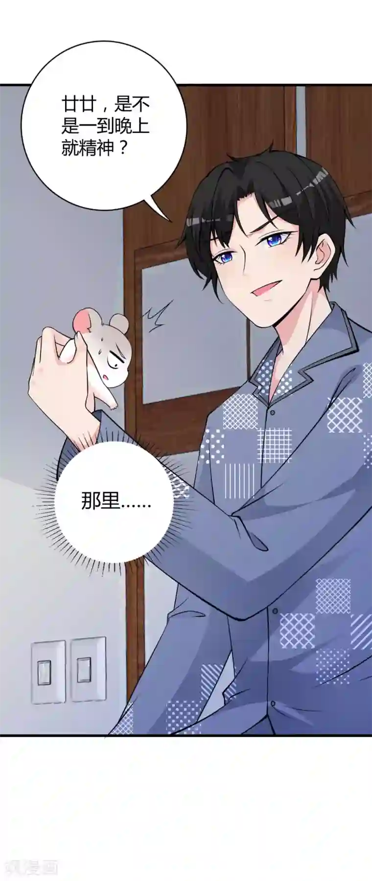 国民老公的小仓鼠第21话 沈判，真·女装大佬