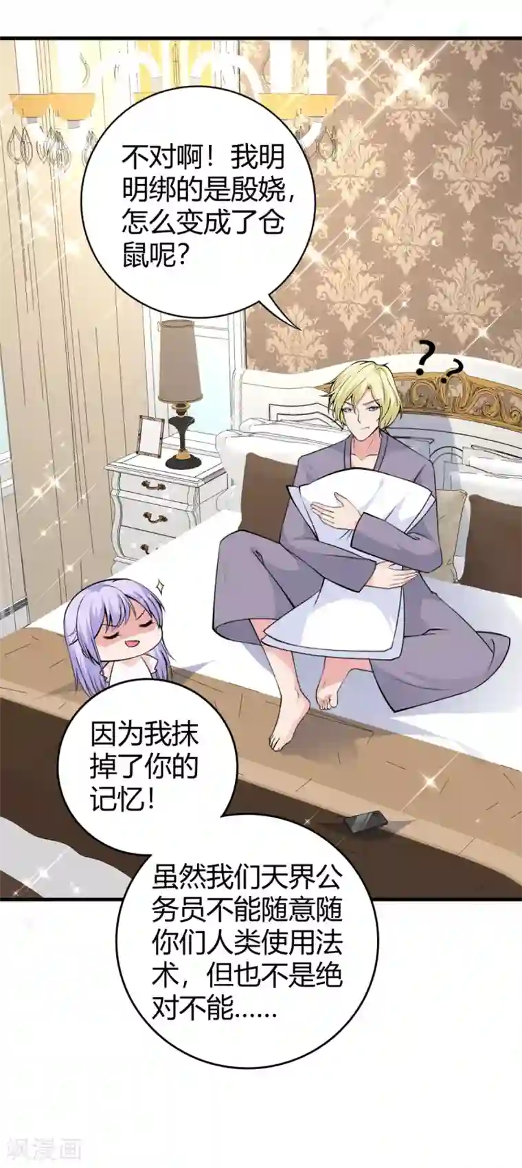 国民老公的小仓鼠第21话 沈判，真·女装大佬