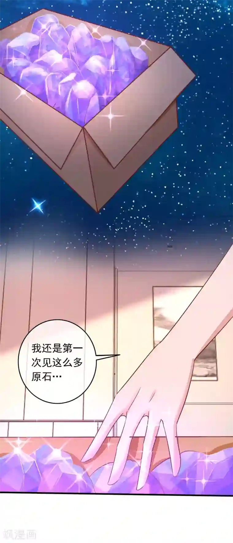 萌宝来袭：妈咪影后天价妻第202话 一餐可不够