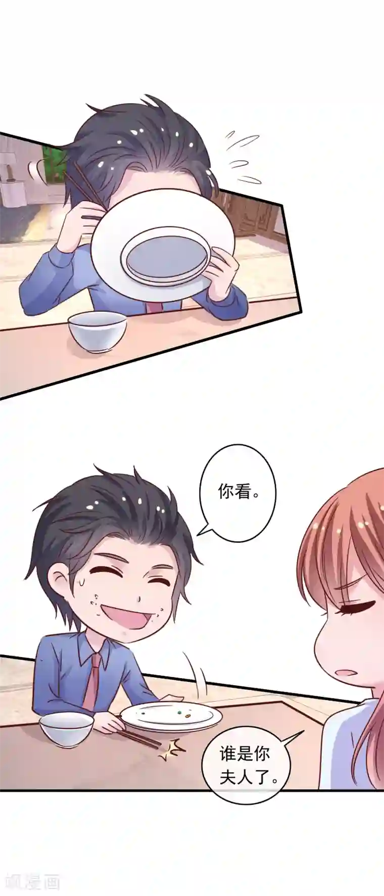 萌宝来袭：妈咪影后天价妻第202话 一餐可不够