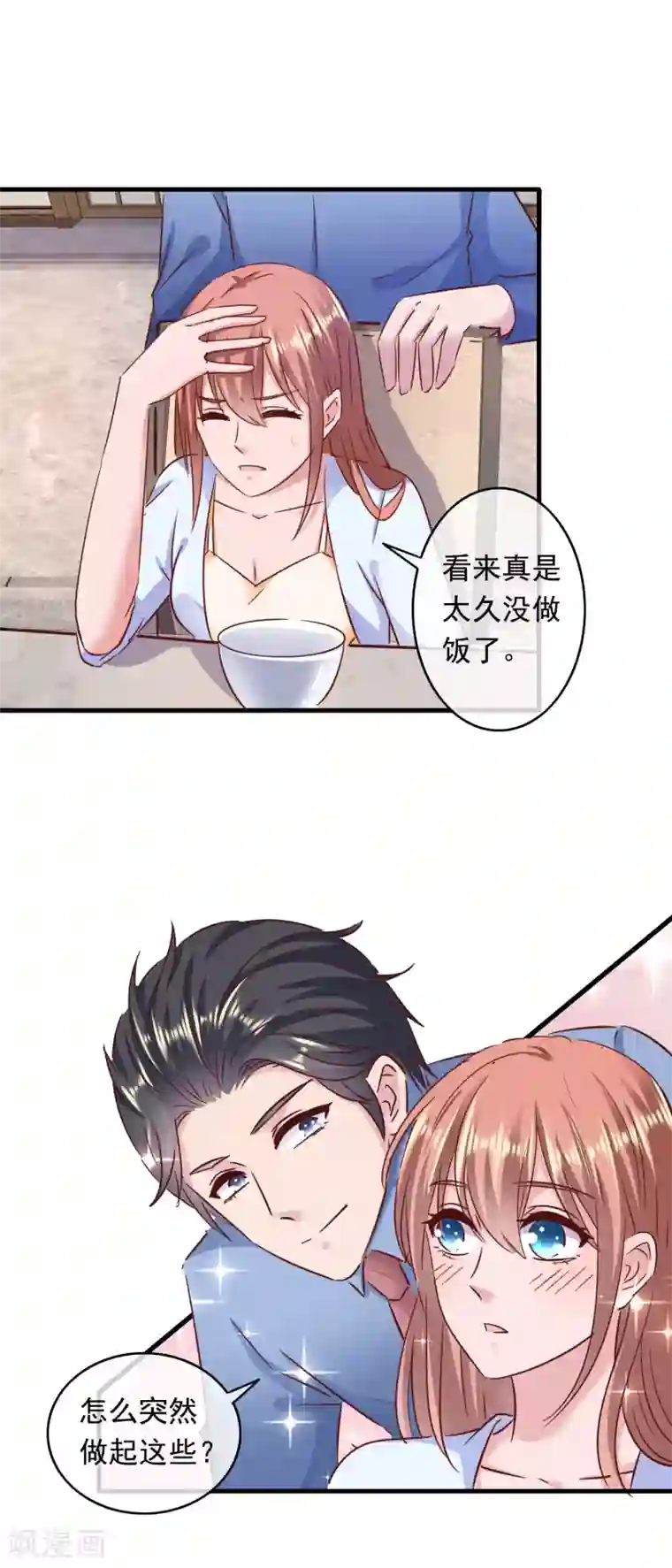 萌宝来袭：妈咪影后天价妻第202话 一餐可不够