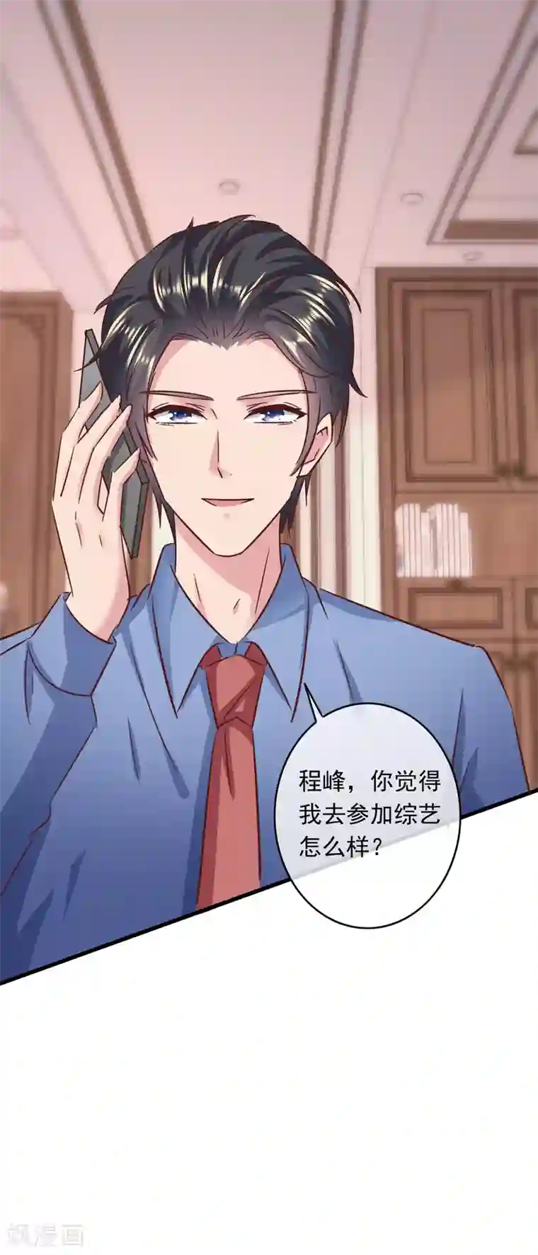 萌宝来袭：妈咪影后天价妻第202话 一餐可不够