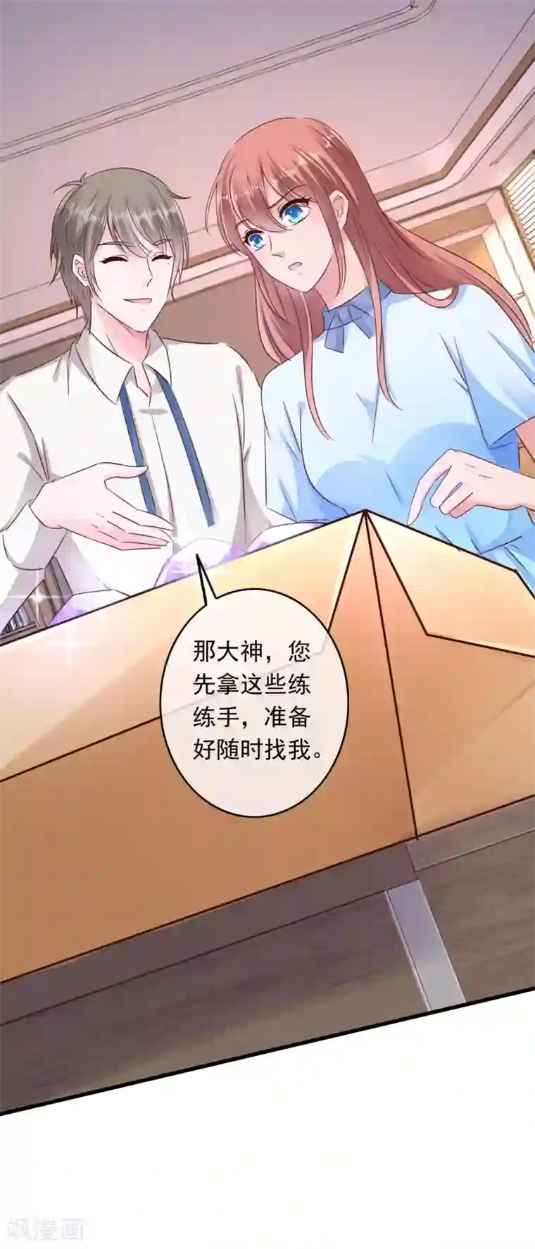 萌宝来袭：妈咪影后天价妻第202话 一餐可不够