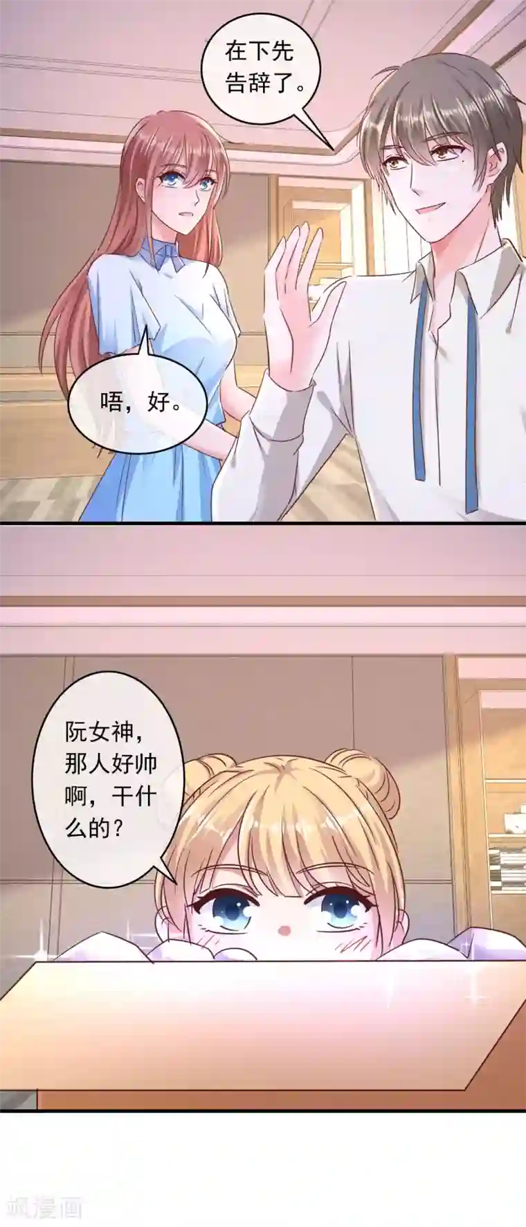 萌宝来袭：妈咪影后天价妻第202话 一餐可不够