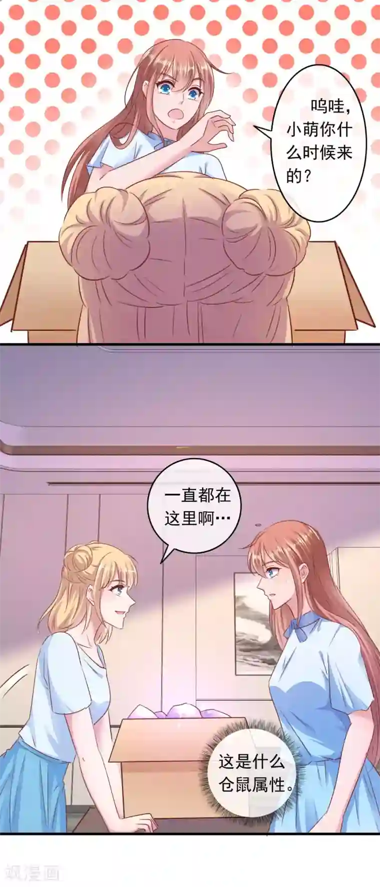 萌宝来袭：妈咪影后天价妻第202话 一餐可不够