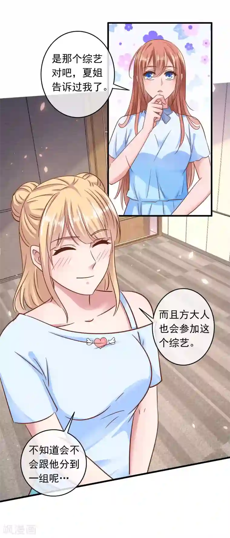 萌宝来袭：妈咪影后天价妻第202话 一餐可不够