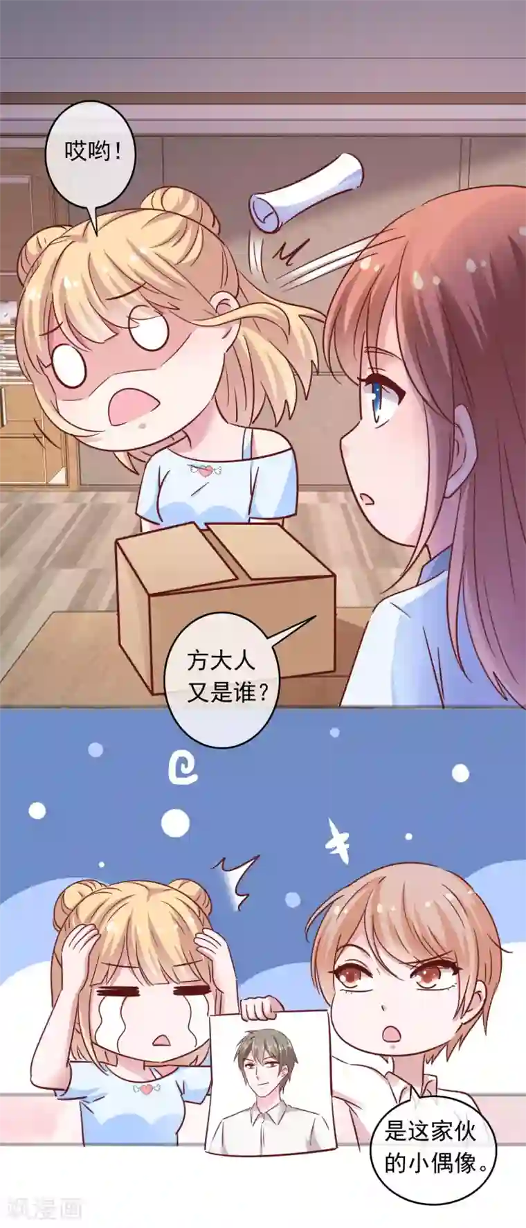 萌宝来袭：妈咪影后天价妻第202话 一餐可不够