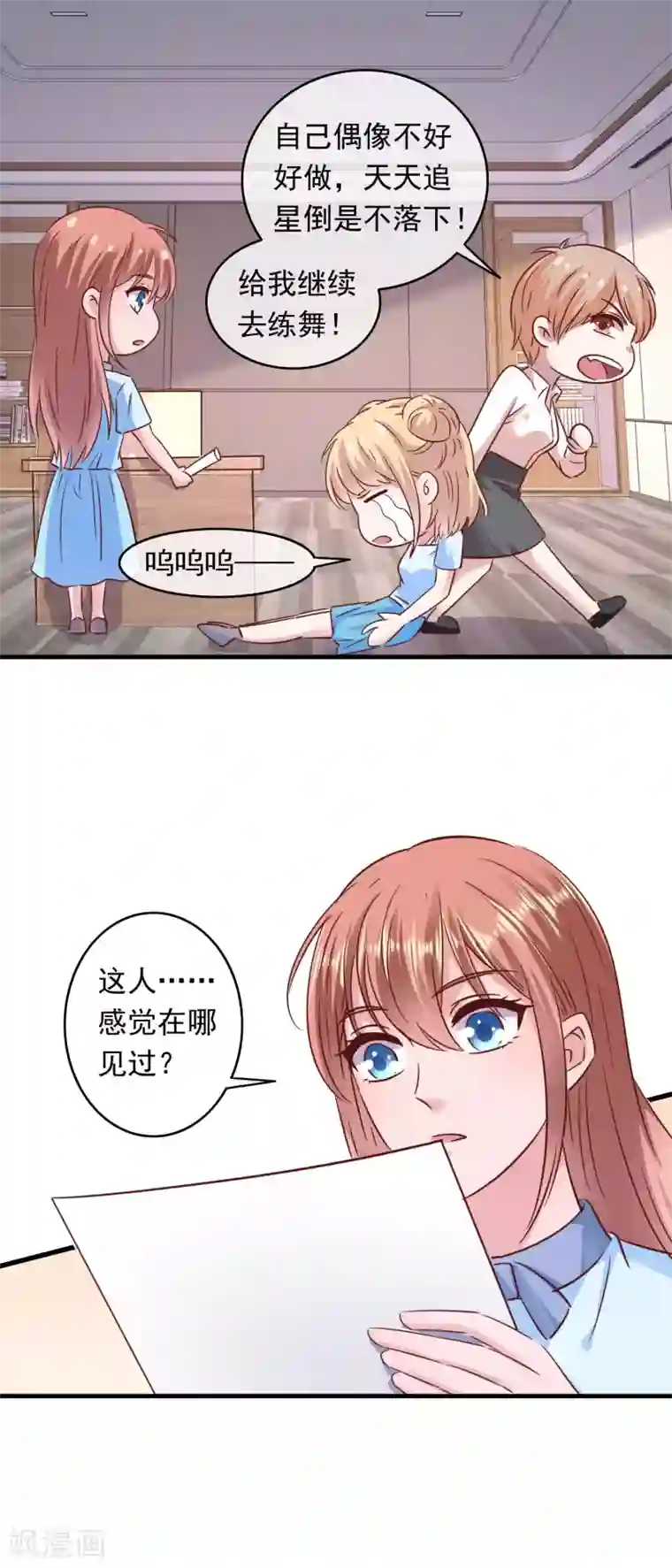 萌宝来袭：妈咪影后天价妻第202话 一餐可不够