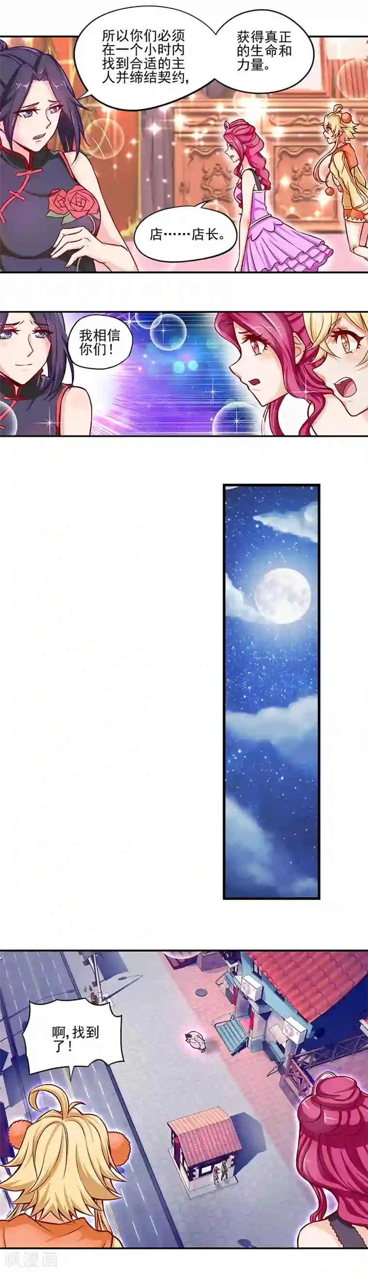 精灵梦叶罗丽第28话 可以不可以做我们的主人