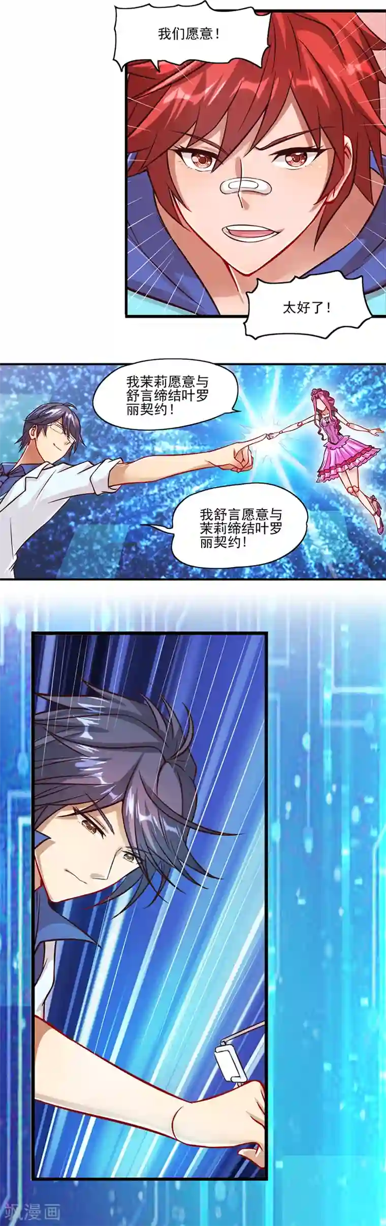 精灵梦叶罗丽第28话 可以不可以做我们的主人