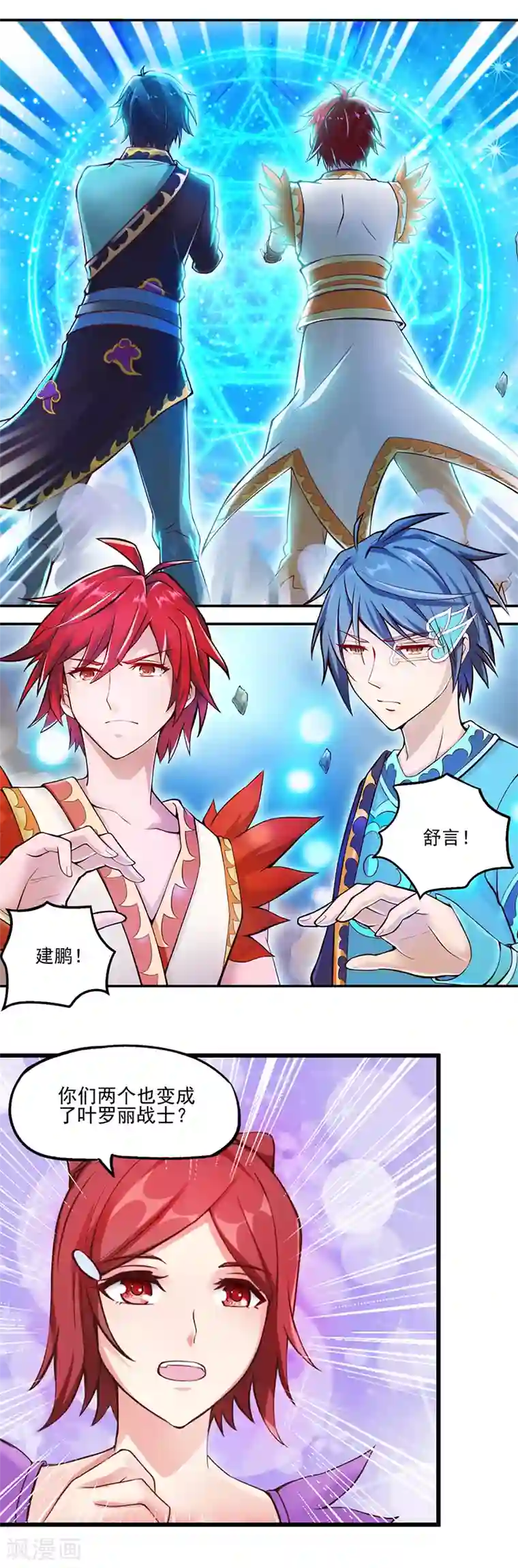 精灵梦叶罗丽第28话 可以不可以做我们的主人