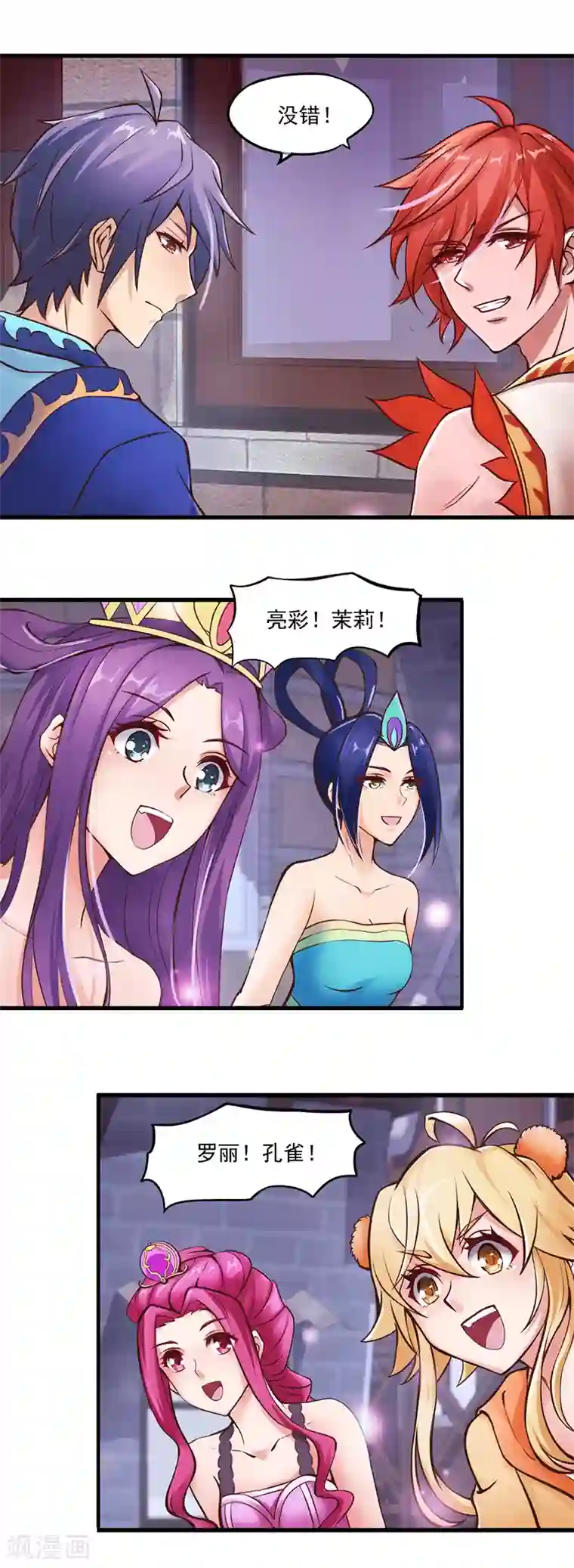 精灵梦叶罗丽第28话 可以不可以做我们的主人