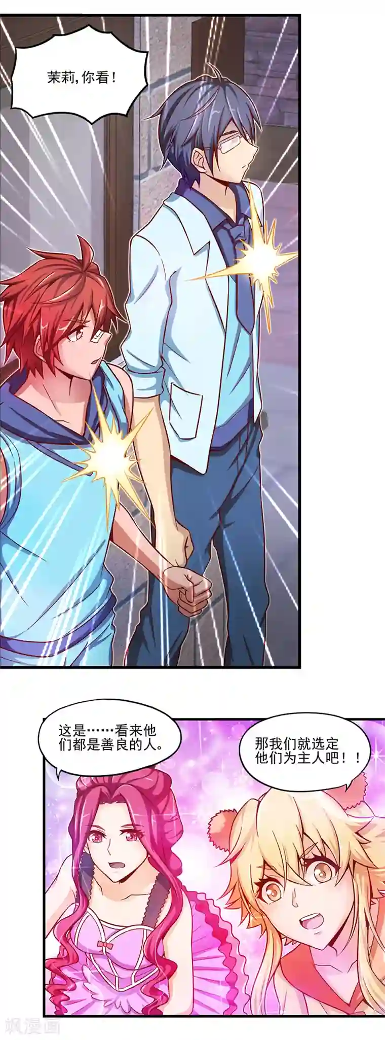 精灵梦叶罗丽第28话 可以不可以做我们的主人