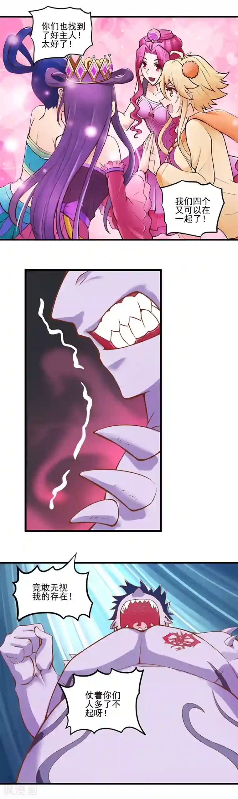 精灵梦叶罗丽第28话 可以不可以做我们的主人