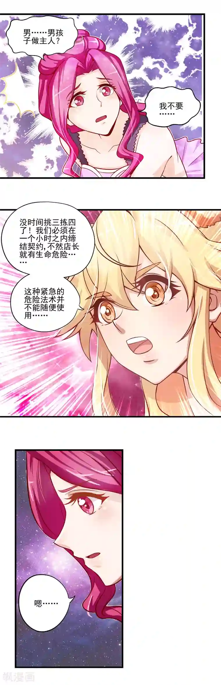 精灵梦叶罗丽第28话 可以不可以做我们的主人