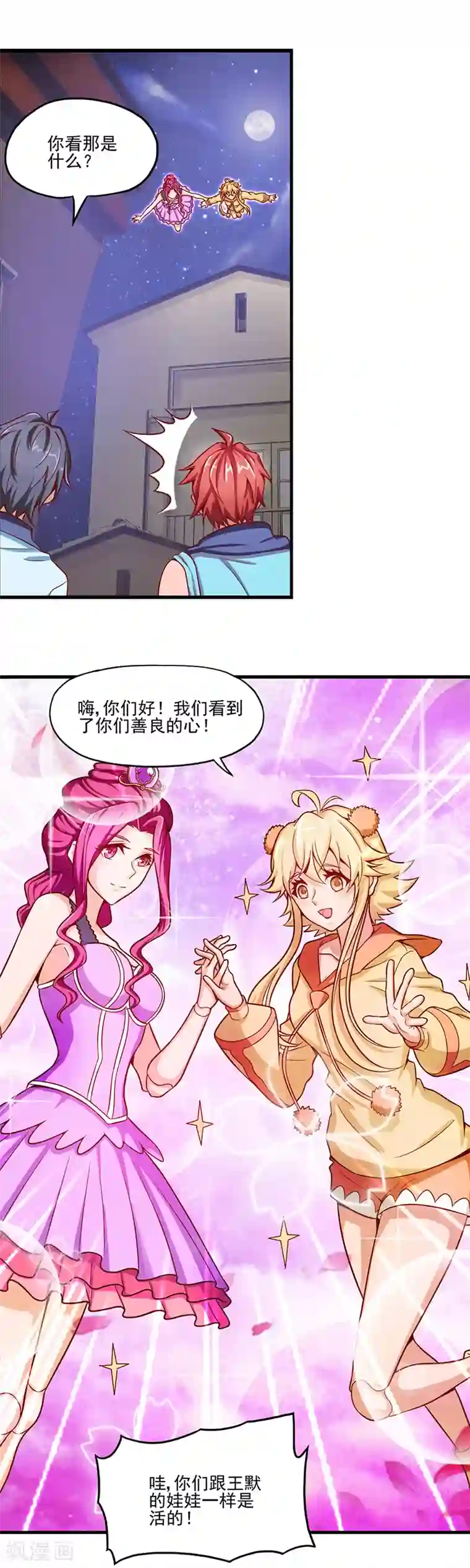 精灵梦叶罗丽第28话 可以不可以做我们的主人