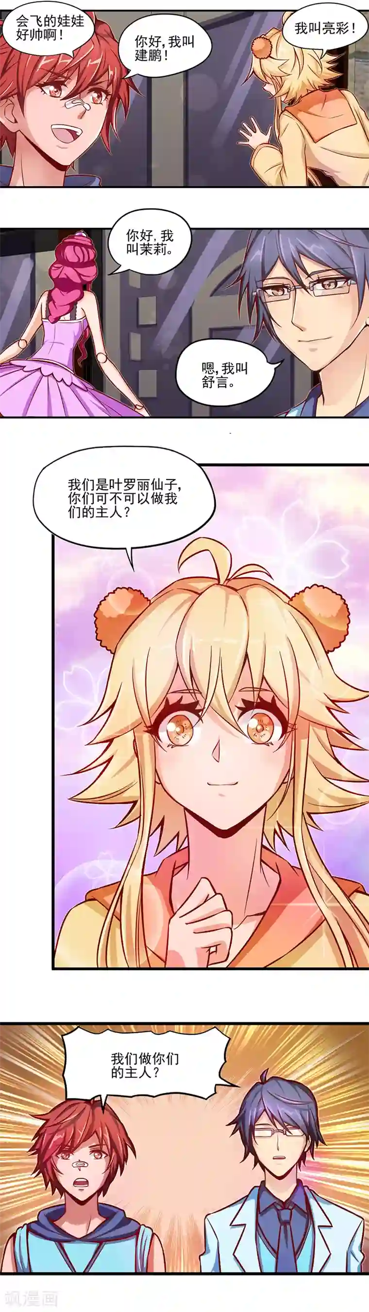 精灵梦叶罗丽第28话 可以不可以做我们的主人