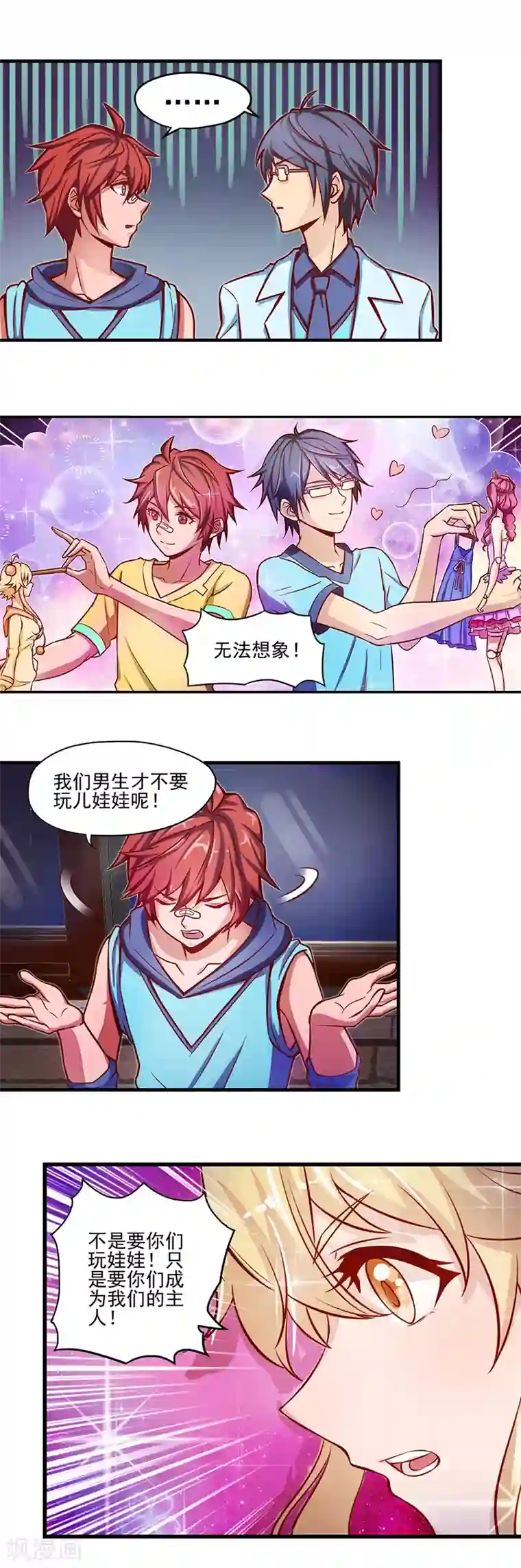 精灵梦叶罗丽第28话 可以不可以做我们的主人