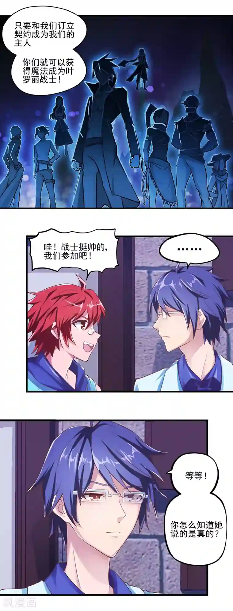 精灵梦叶罗丽第28话 可以不可以做我们的主人